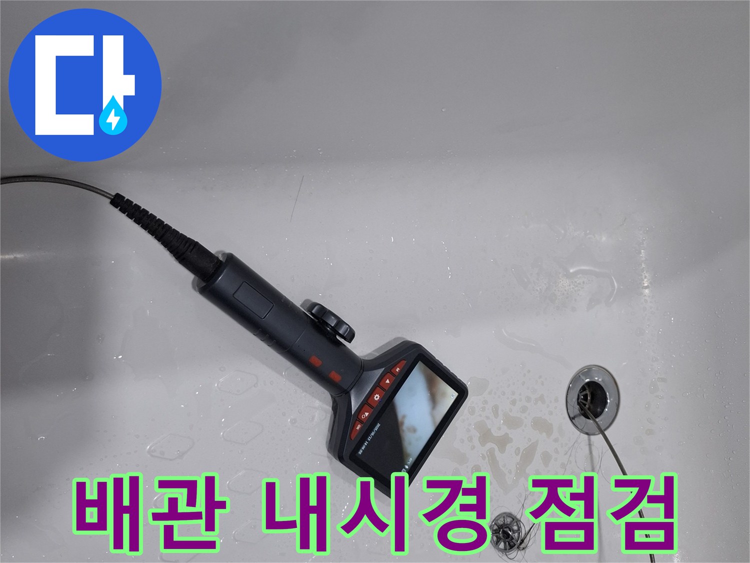 내시경 카메라를 활용한 매립 배관 내부 상태 조사