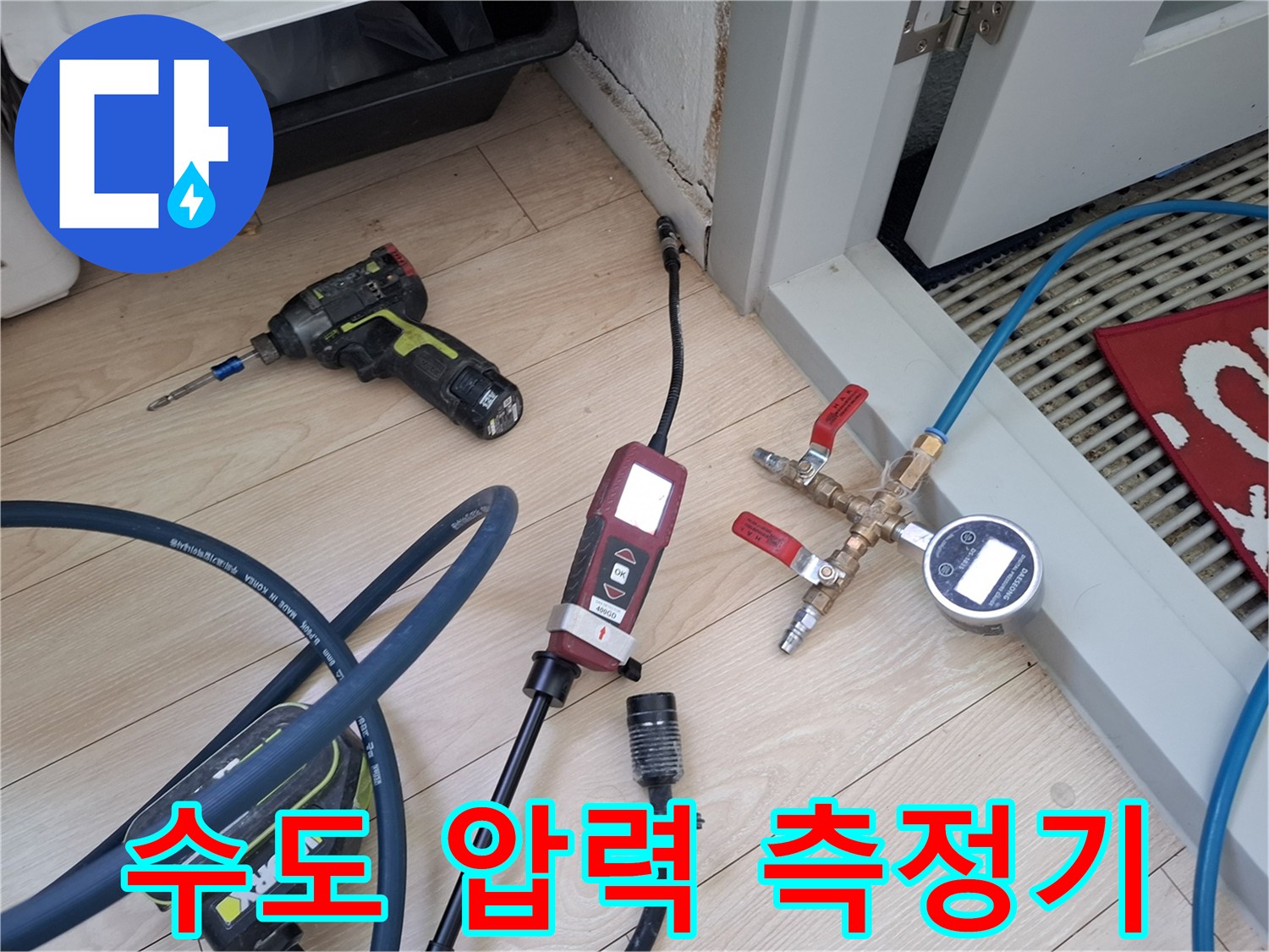 배관 연결 부위에 설치된 디지털 수치 표시 압력계와 밸브 장치
