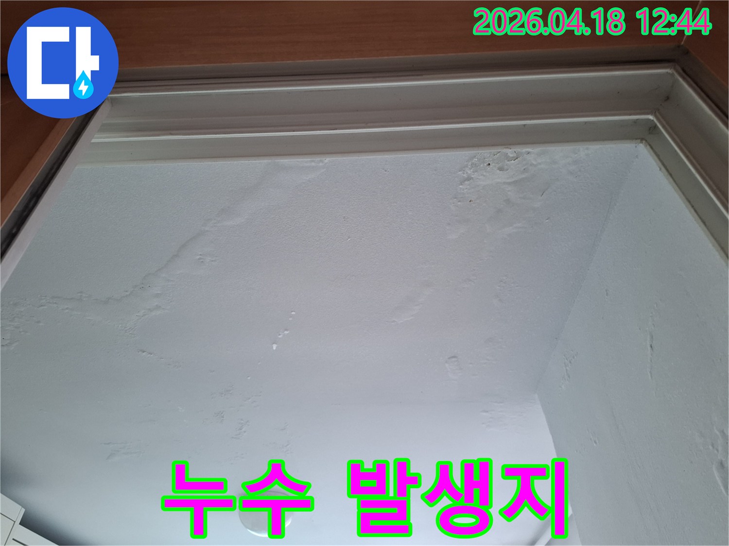 심하게-젖어-곰팡이가-피어오른-천장-모습을-담은-누수-현장-사진