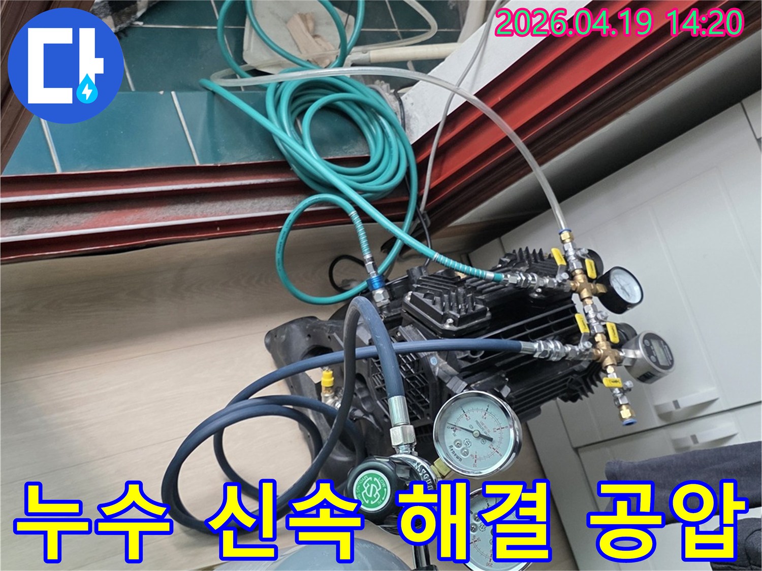 누수 문제를 신속하게 해결하기 위해 전문 엔지니어가 공압 검사 장비를 사용하여 누수 지점을 찾아내는 과정입니다