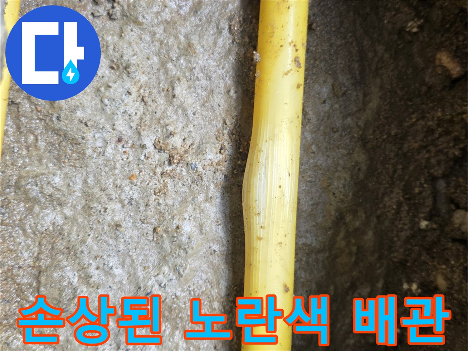 매립된-배관의-부풀어오른-파손-부위-근접촬영