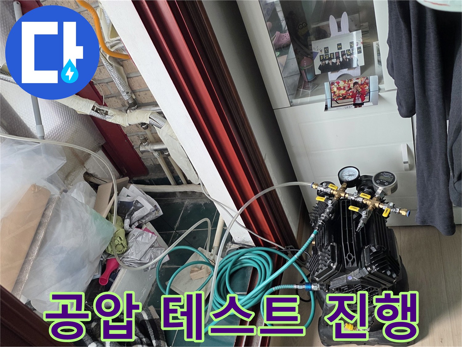 배관-누수-여부를-판단하기-위한-공기압-주입-장비-세팅