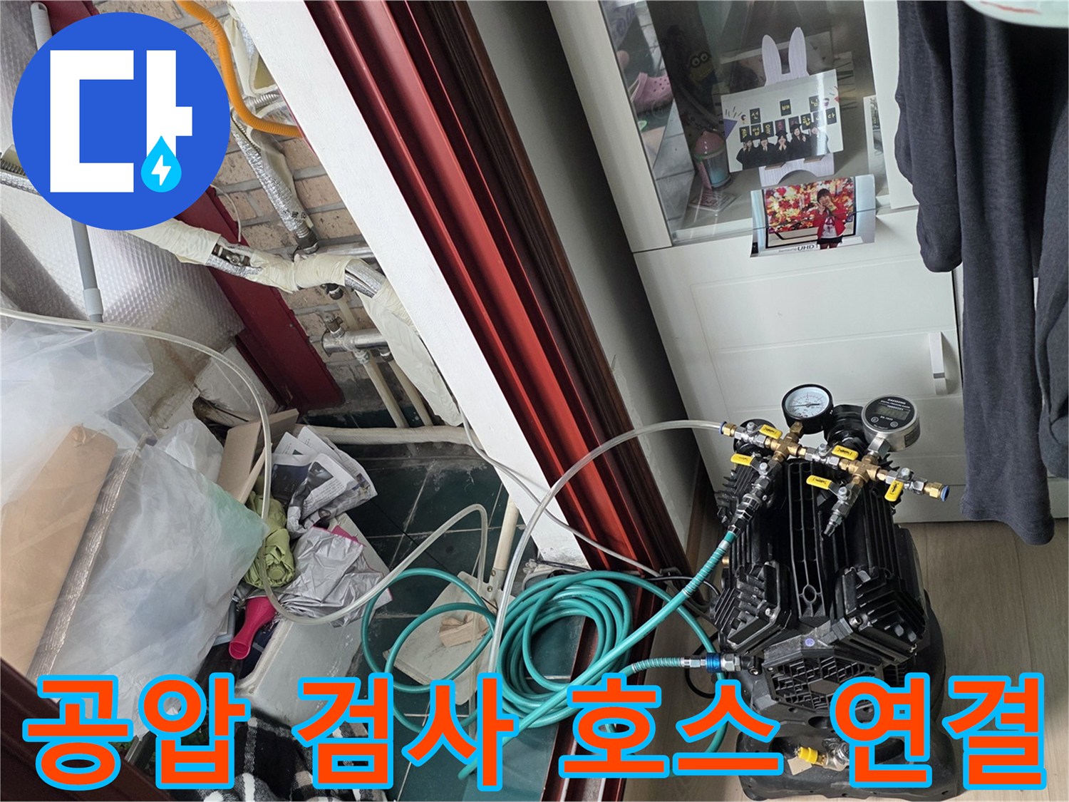 배관 점검을 위해 준비된-컴프레셔와 공기 주입용 호스