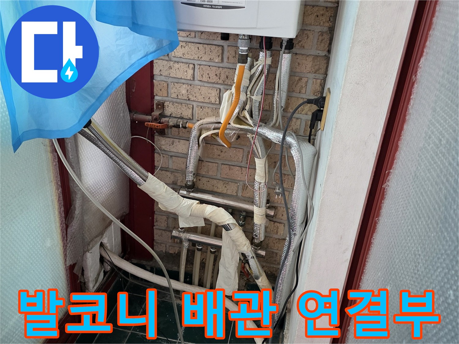 보온재로 감싸진 난방 배관과 분배기 연결 구간의 상세 사진입니다.