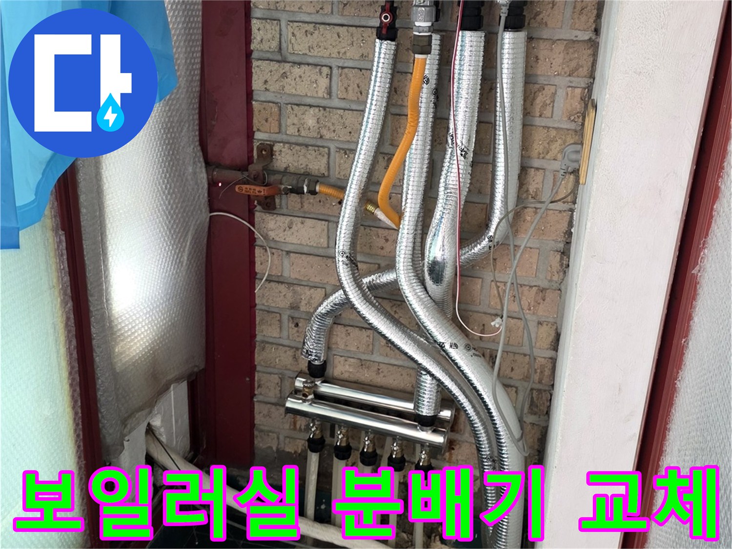 보일러-연결-배관과-새로-설치된-분배기-모습