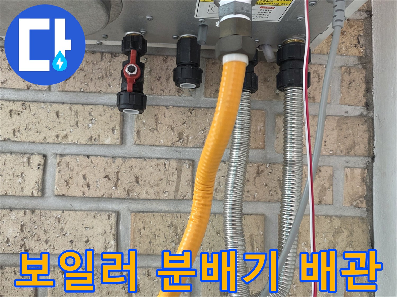 보일러실-벽면에-연결된-분배기와-노란색-배관-모습