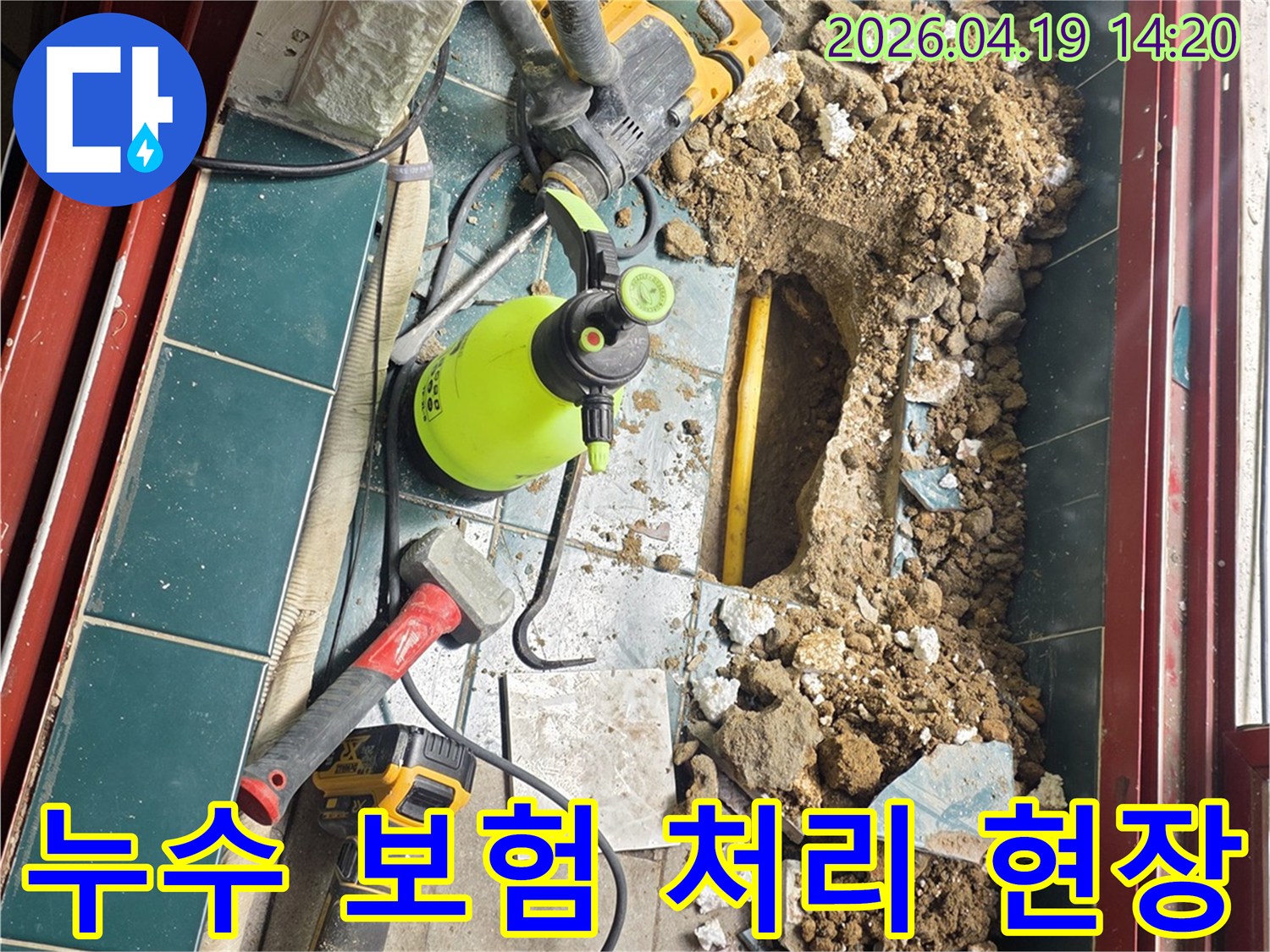 숭인동-오성아파트-누수-보험-처리를-위해-누수-지점을-탐지하고-수리하는-작업-현장
