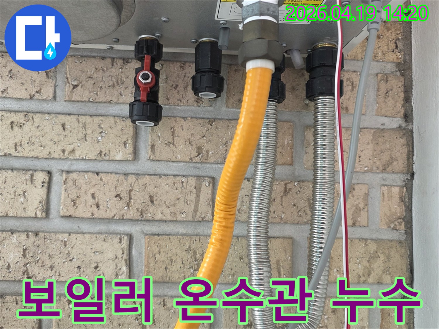 오성아파트 보일러에 연결된-온수관의 누수 지점을 확인하고-수리 작업을 준비하는 현장 사진