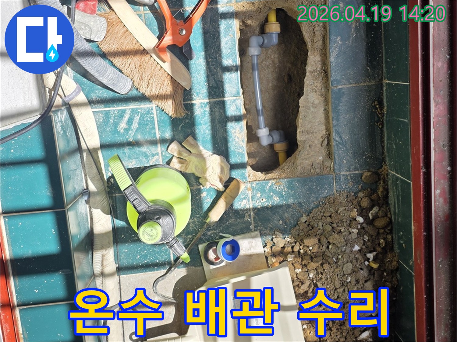 온수 배관에서-발생한 누수를-해결하기 위해-손상된 부분을-새 배관으로-교체하는-작업 현장입니다.
