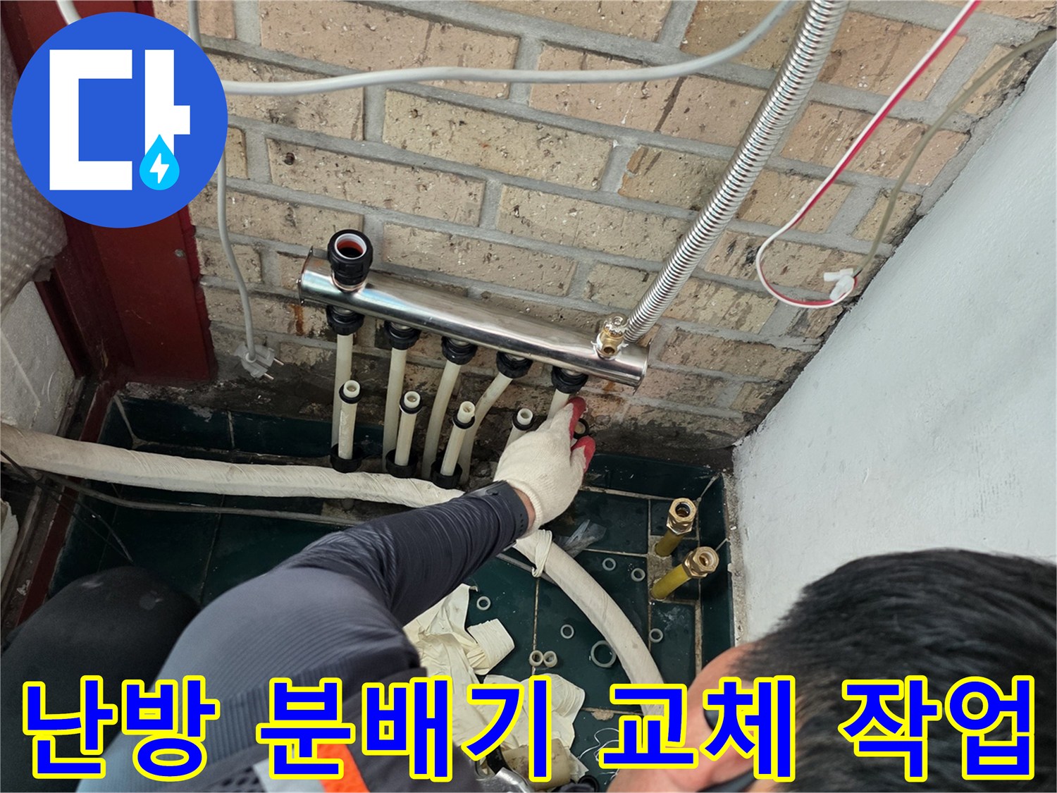 작업자가 분배기 배관의 상태를 직접 확인하고 있는 현장 사진