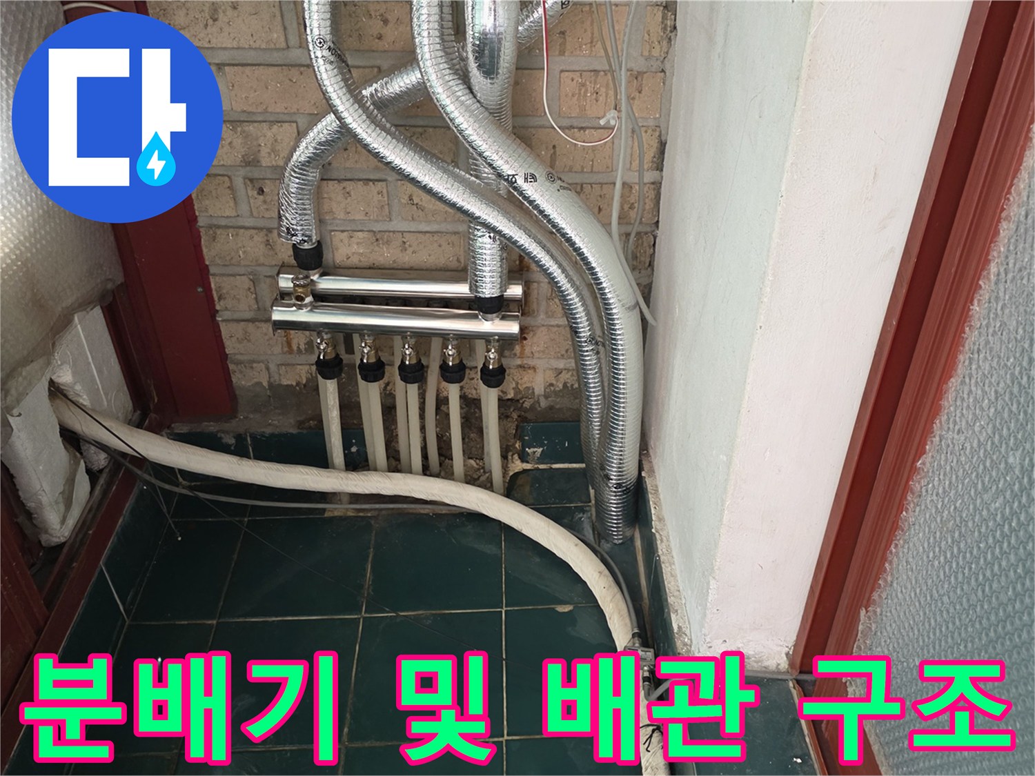 종로구 숭인동 현장의 보일러실 분배기와 연결된 배관 사진입니다.