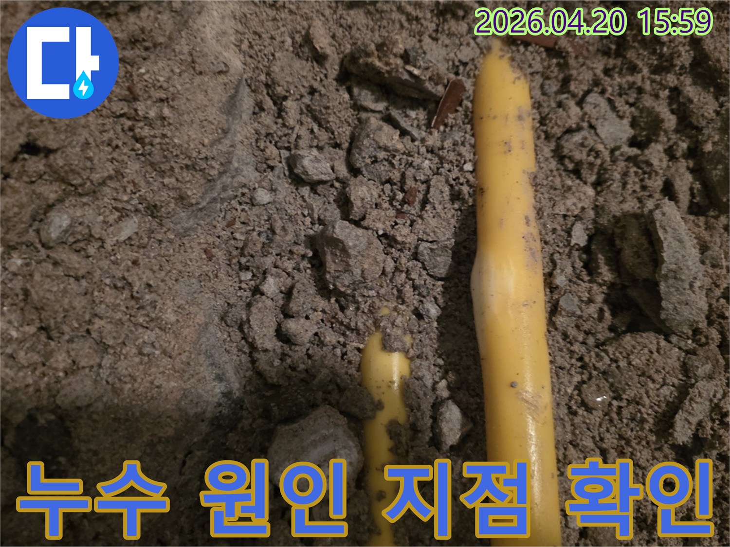 땅속에 묻힌-배관에서 물이 새어 나와-주변 흙이 젖은-누수 현장의 모습