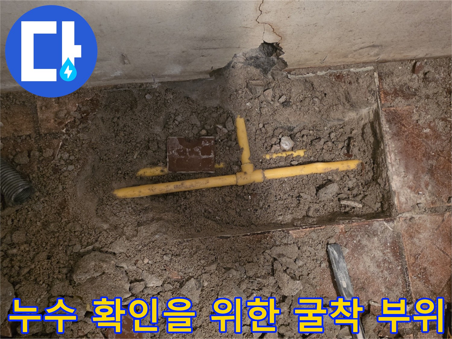 배관 누수 지점 노출 - 파손된 노란색 PE 배관과 주변 흙더미