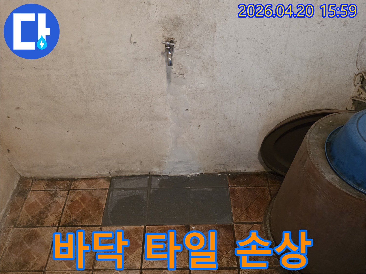 오래된 수도꼭지에서 물이 새어-바닥 타일까지 젖고 손상된 누수 현장입니다