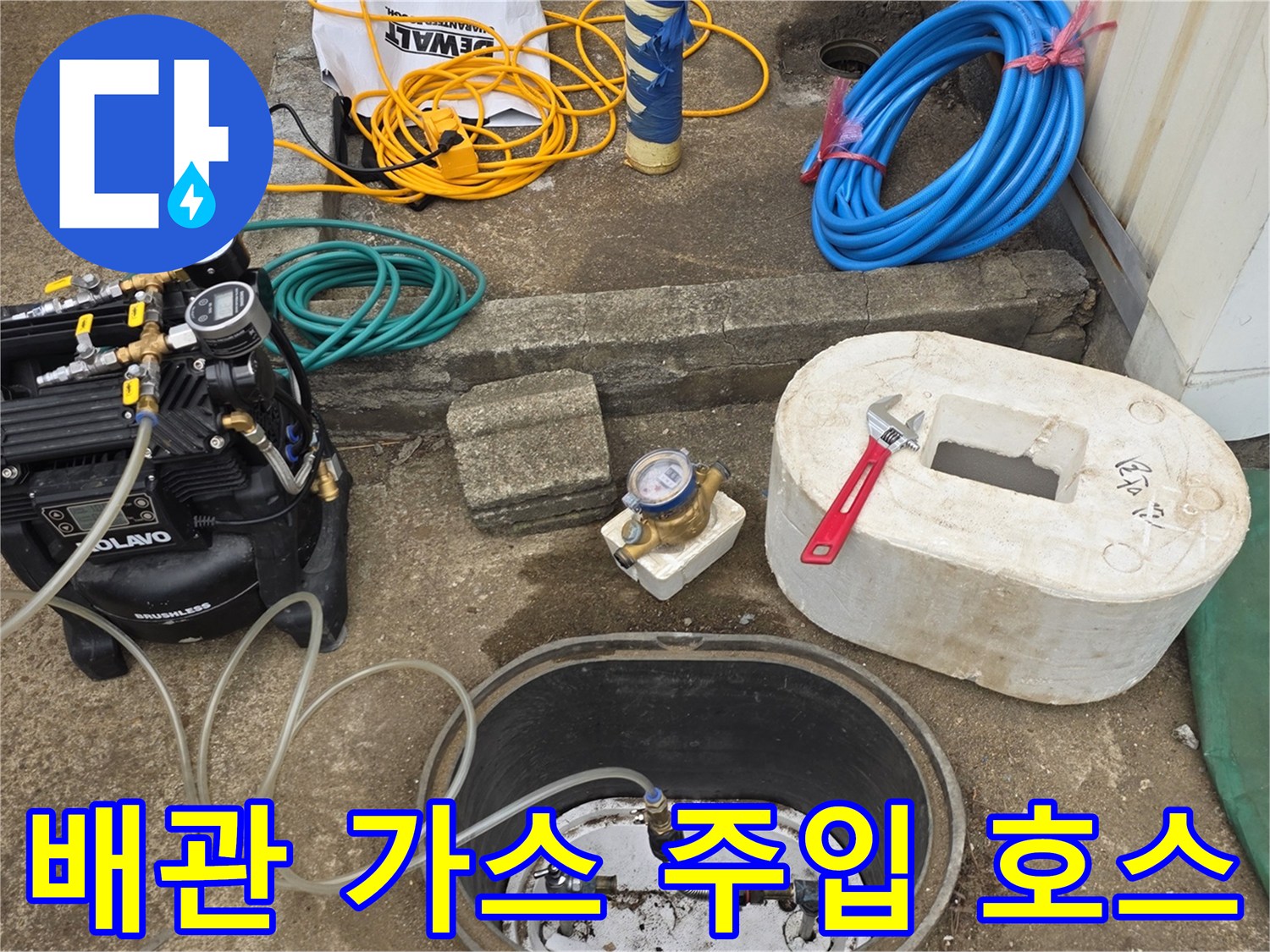 현장에서 사용 중인 에어 콤프레셔와 다양한 색상의 배관 호스들