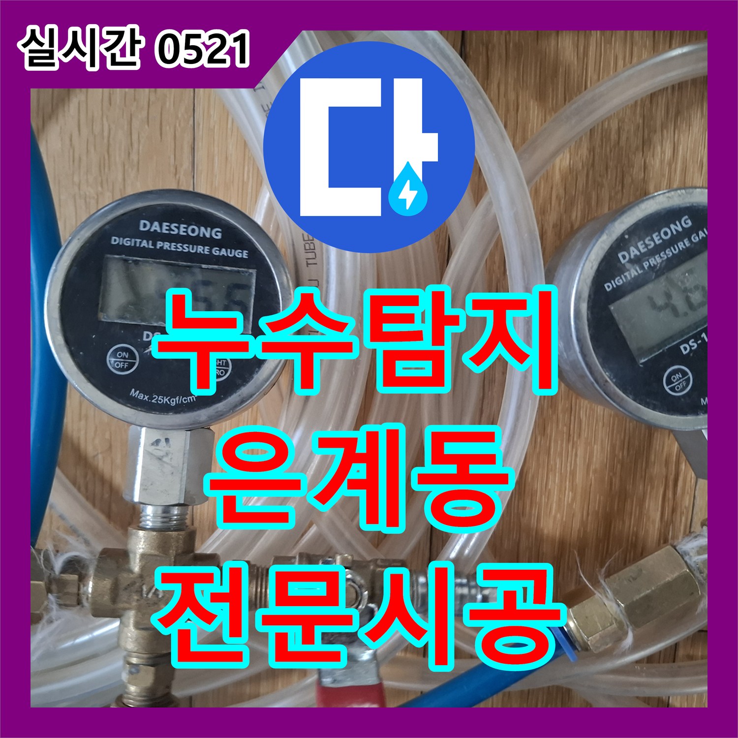 누수탐지전문가, 천장-벽면 누수 원인을 찾아내어 깔끔하게 공사하는 현장 오산시 은계동