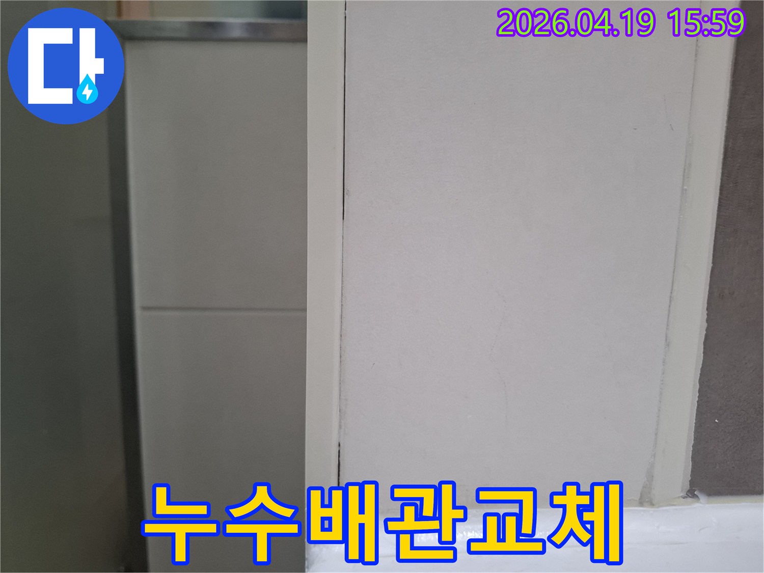 이 이미지는-오산 양산동 주택에서-누수된 배관을 교체하고-새로운 배관을 용접하는 작업 현장입니다