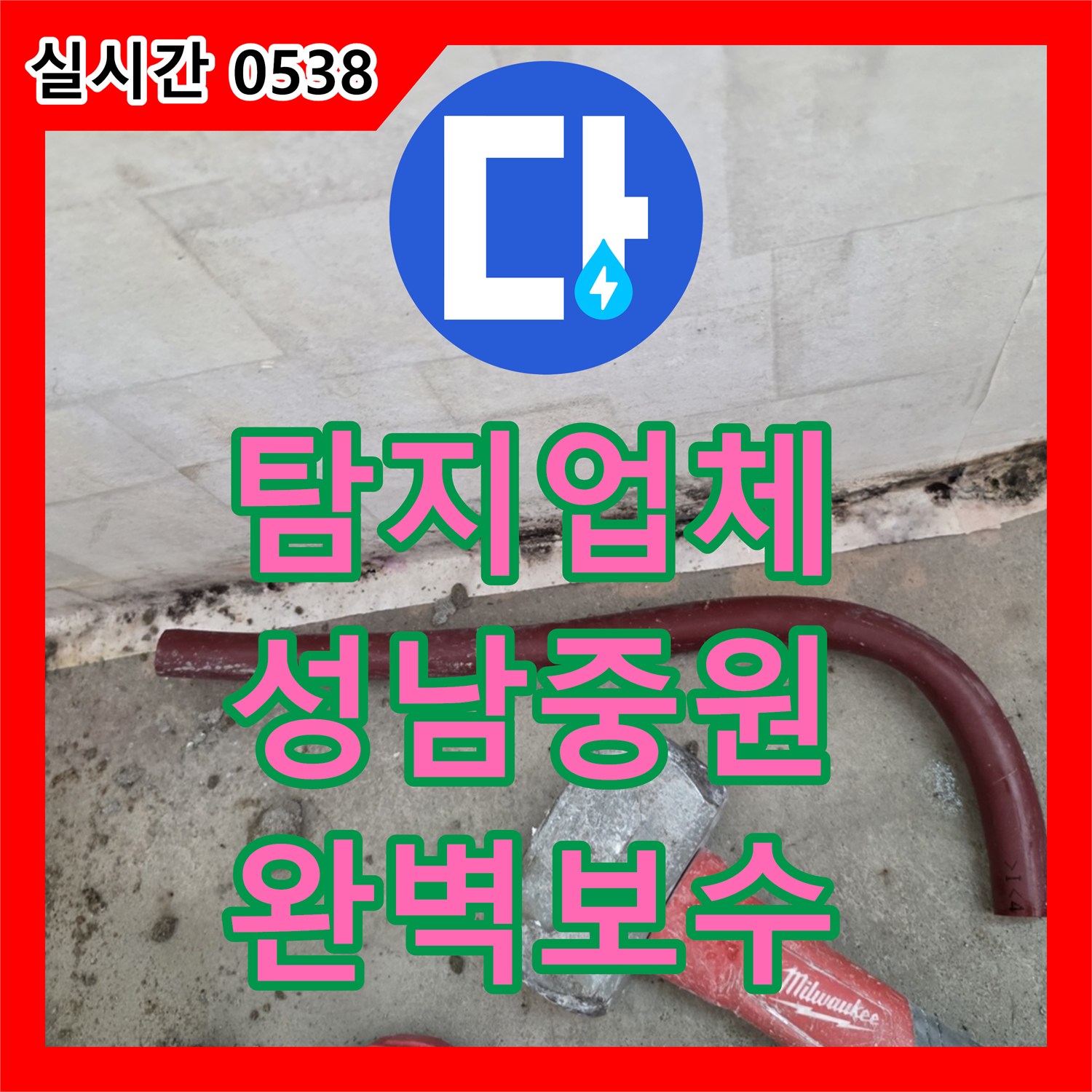 누수탐지업체, 탐지 장비 연결 준비 문제 신속하게 해결하는 성남시 중원구