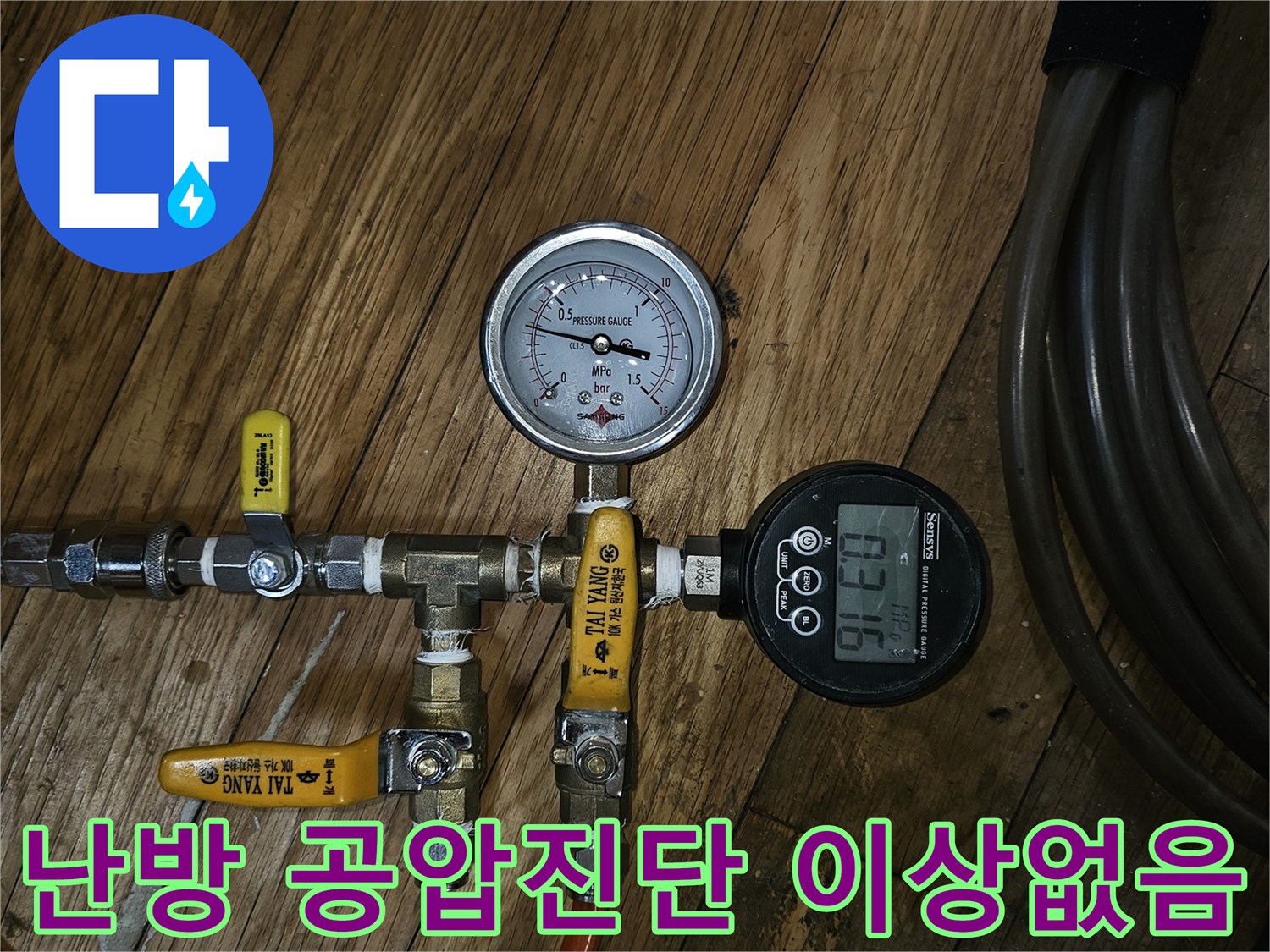 난방 배관의 공압 테스트 결과-누수 없음이 확인된 모습-안전한 배관 상태를 보여줌