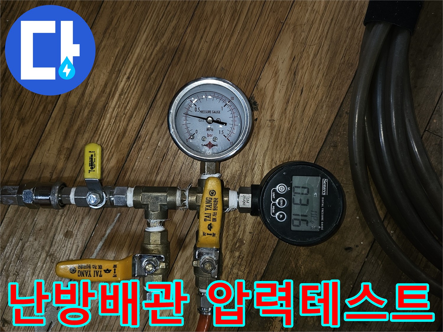 누수 의심 지역의-난방 배관에 대한-공압 테스트 결과-이상이 없음을 나타냄