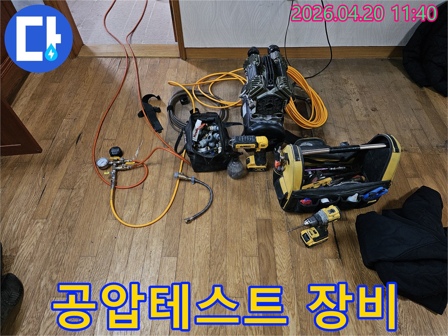 누수 진단을 위해 사용되는-공압 테스트 장비와-다양한 수리 공구들이 바닥에 준비되어 있습니다