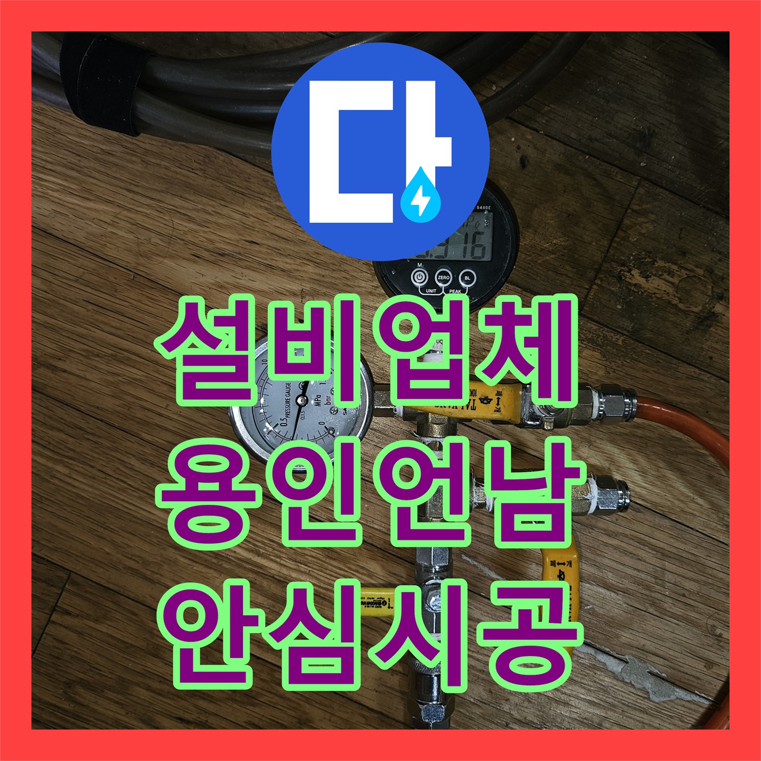 누수설비, 인테리어 현장에서 발견된 미심쩍은 물 자국을 정밀 진단하는 이야기 용인 언남동