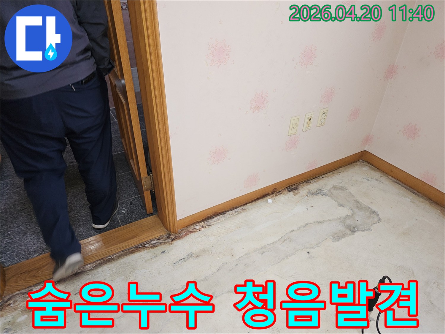 숙련된-엔지니어가-최신-청음-장비로-숨겨진-누수-지점을-찾아내는-과정