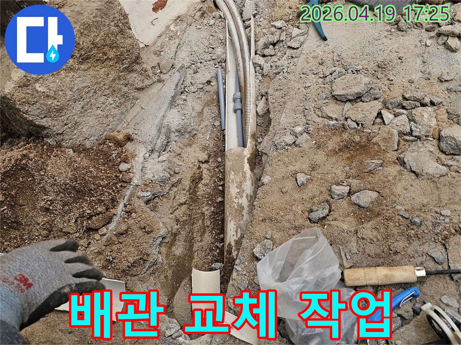 누수 원인을 찾아 파손된 수도 배관을 교체하는 전문적인 공사 과정입니다-안전하고 확실한 수리를 제공합니다