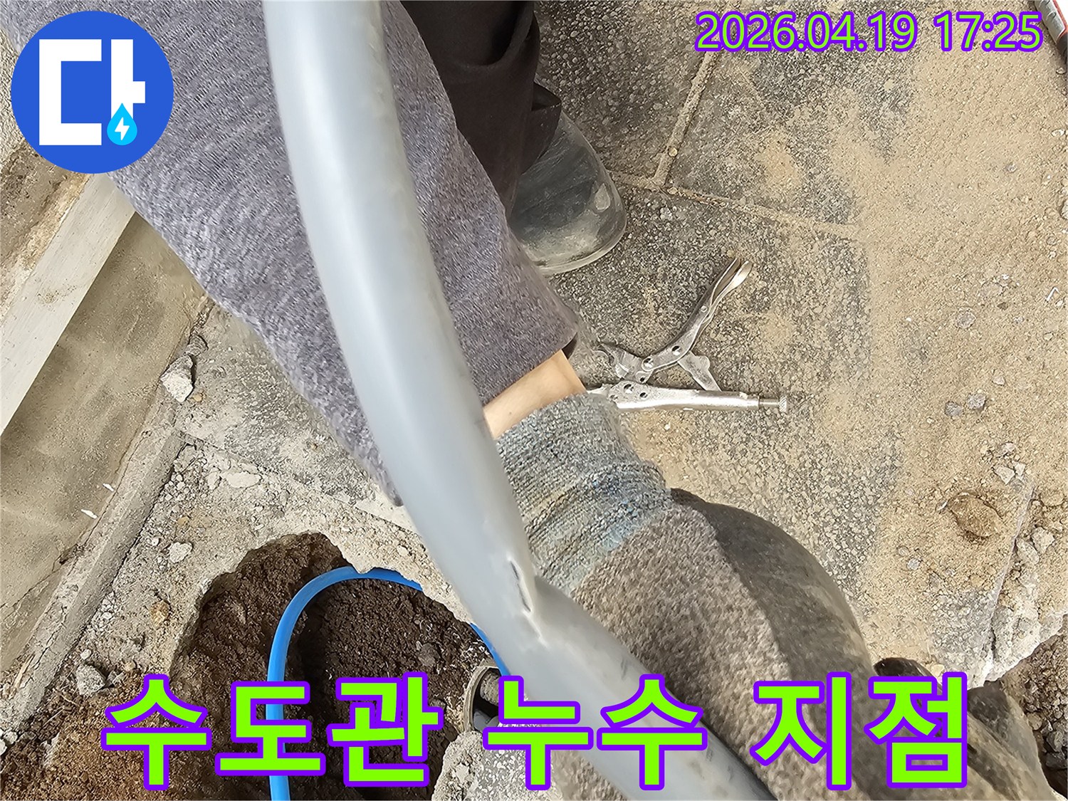 땅속에 매설된 수도관에서 누수가 발생하여 교체를 준비하는 장면