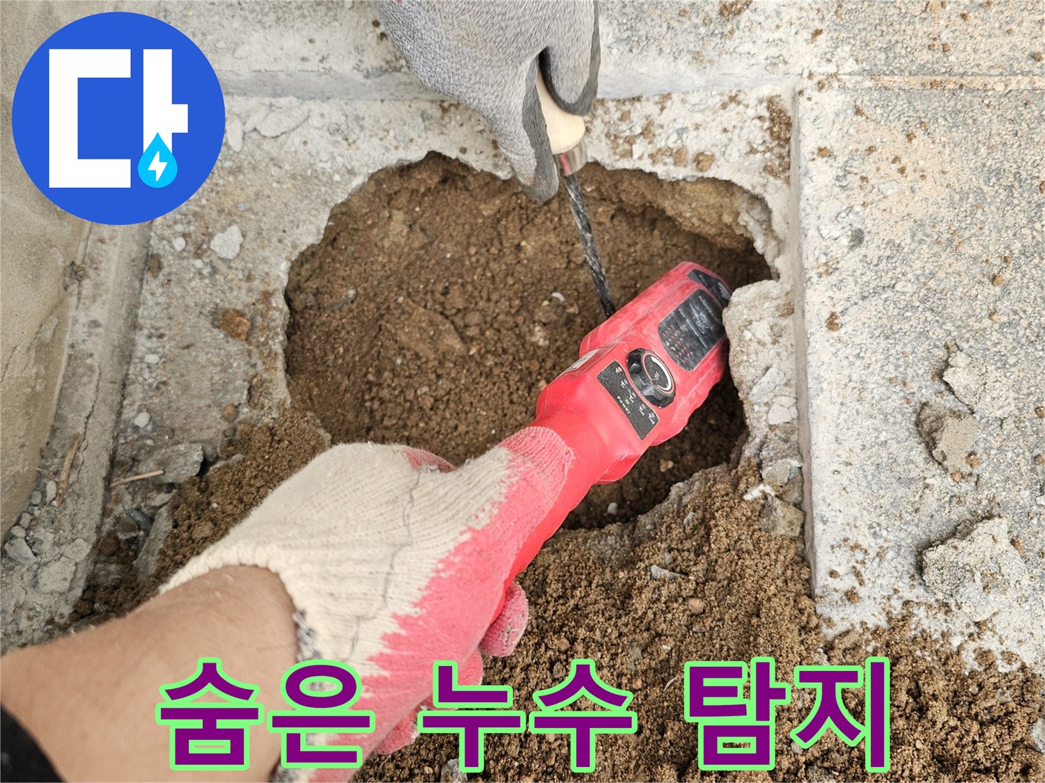 숙련된-누수-엔지니어가-첨단-탐지기로-땅속-숨은-배관의-누수-원인을-정확하게-찾아내고-있습니다