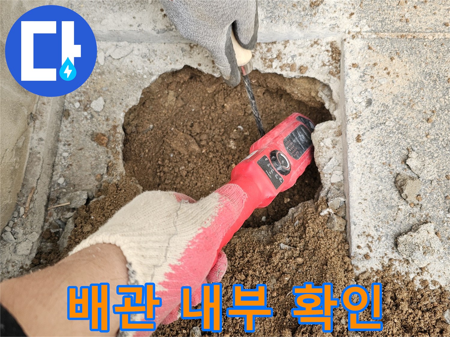 전문-엔지니어가-내시경-카메라로-땅속-배관의-미세한-누수-지점을-찾아내는-작업을-진행하고-있습니다