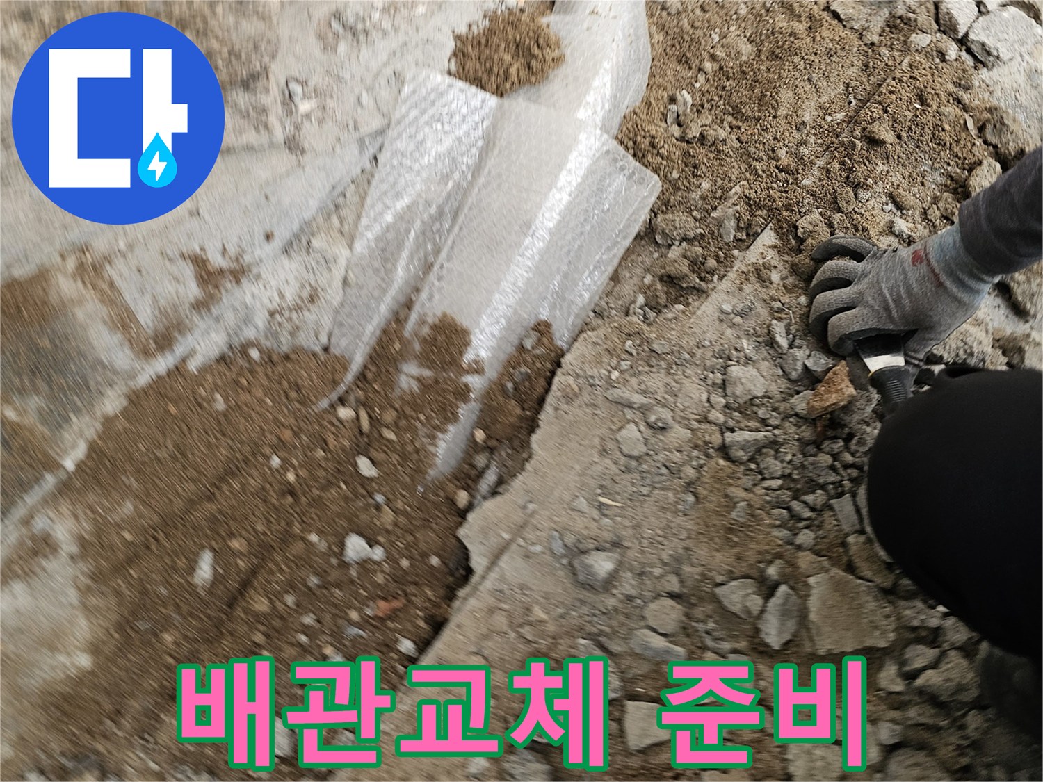 전문-엔지니어가-누수-배관을-찾아-바닥을-신중하게-파고-있습니다.