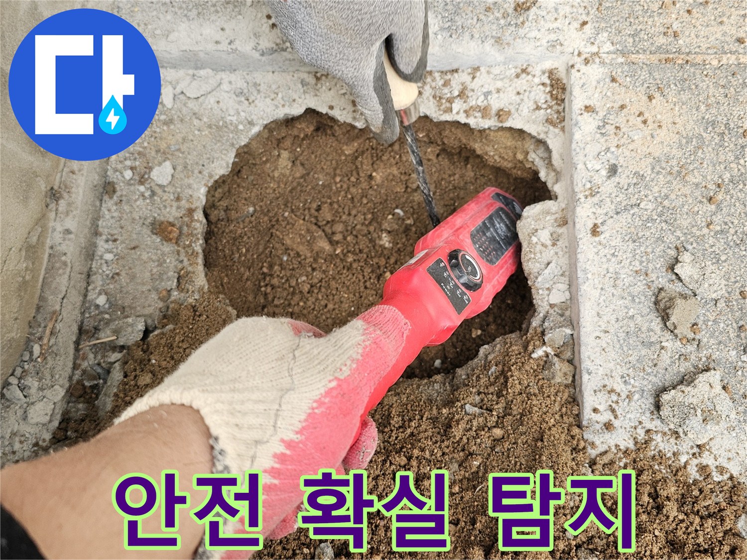 전문-엔지니어가-첨단-누수-탐지기로-땅속-배관의-누수-지점을-안전하고-확실하게-탐지하고-있습니다