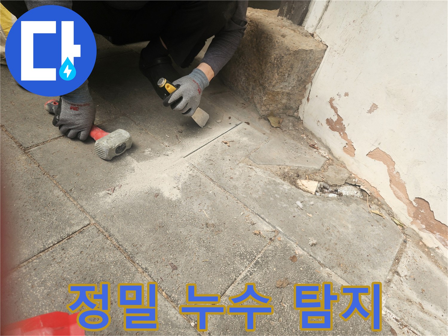 전문 장비를 활용하여-누수 원인 파악을 위해-바닥을 파쇄하는-숙련된 기술자의-꼼꼼한 작업 현장