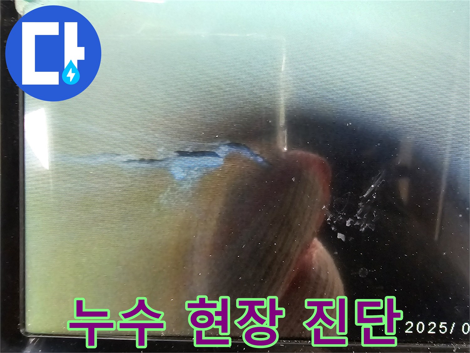 전문가가-내시경-장비를-이용해-누수-지점을-정확히-파악하는-순간으로-신속한-조치를-위한-핵심-단계이며-재발-방지에-기여합니다