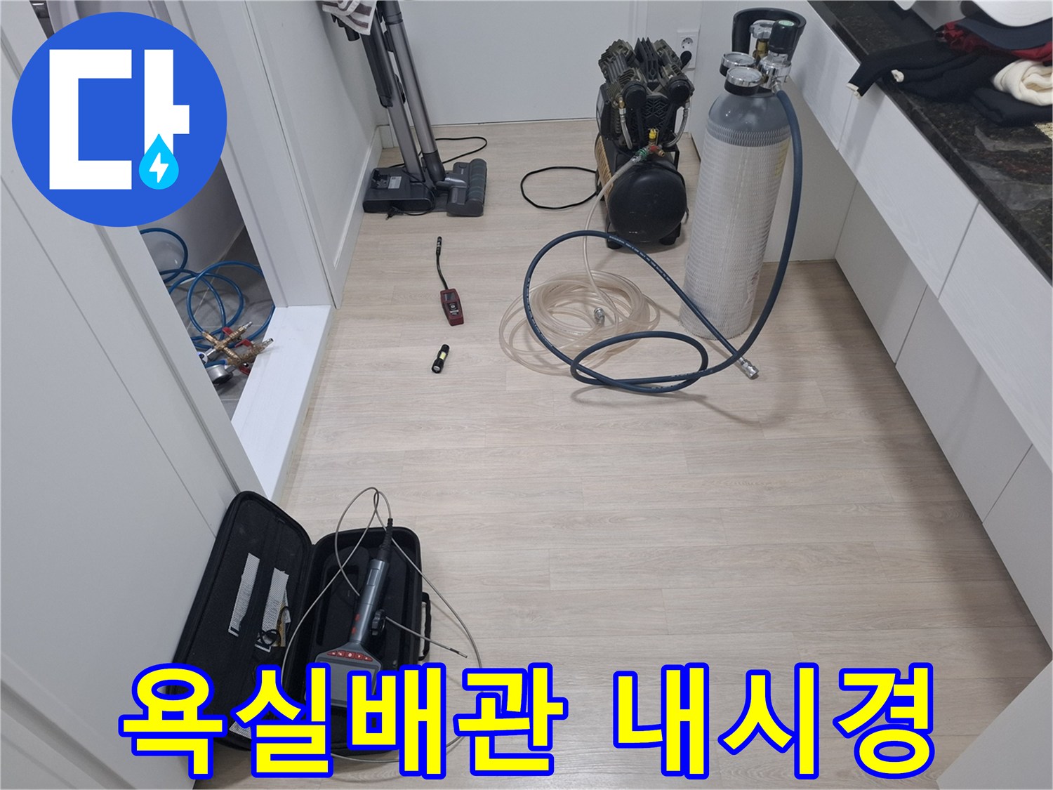 누수 엔지니어가 욕실 배관 내부의 상태를 정밀하게 확인하기 위해 내시경 카메라를 준비하고 있습니다.