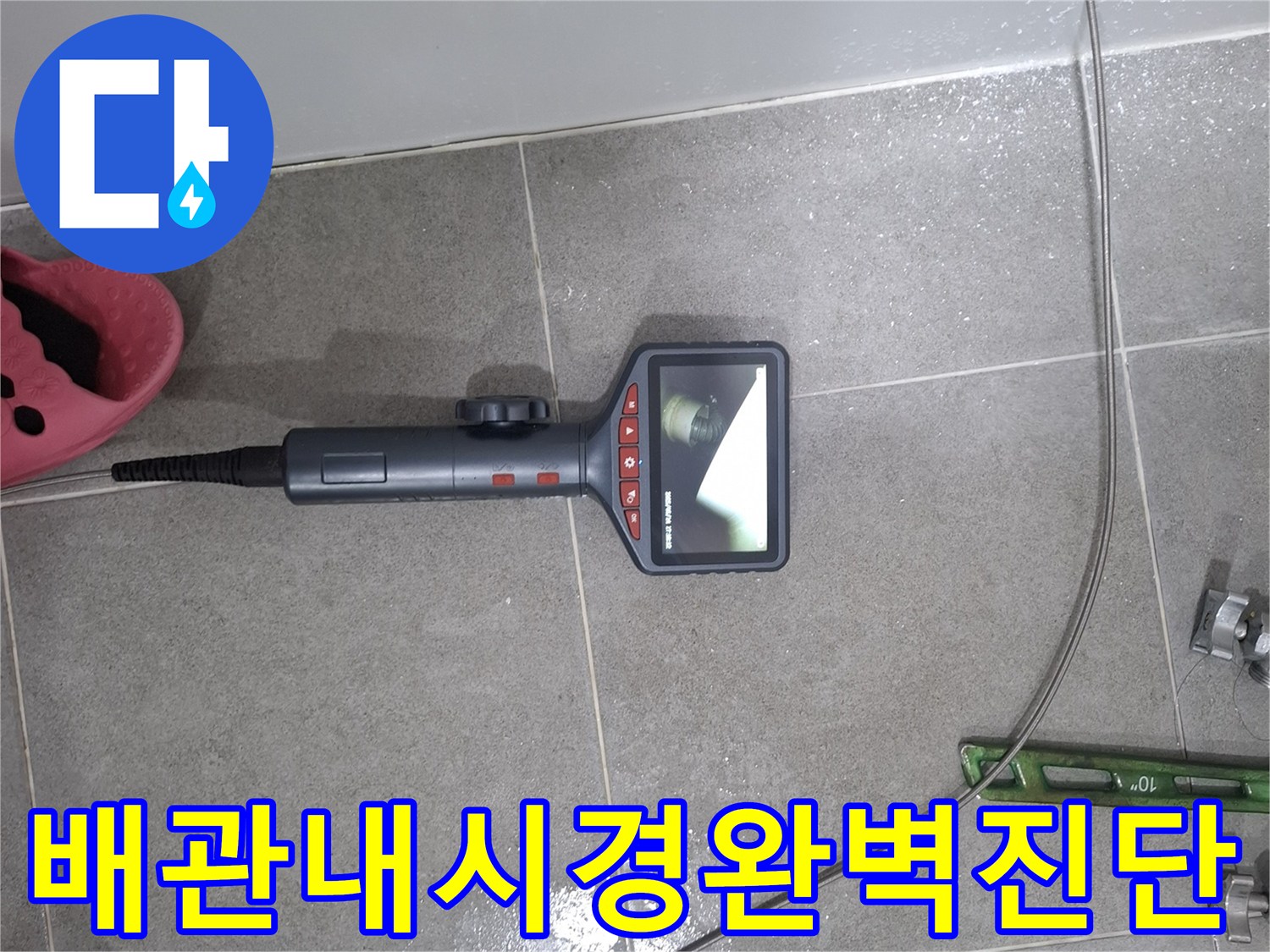 누수 전문 엔지니어가 욕실 배관의 숨겨진 문제점을 찾아내기 위해-내시경 카메라를 활용하여-배관 내부를 완벽하게 진단하는 모습