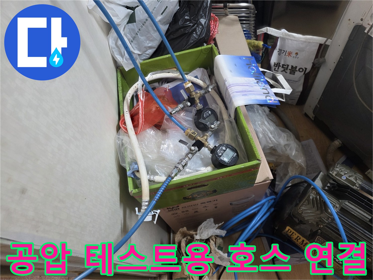 배관-검사를-위해-준비된-파란색-및-흰색-연결-호스