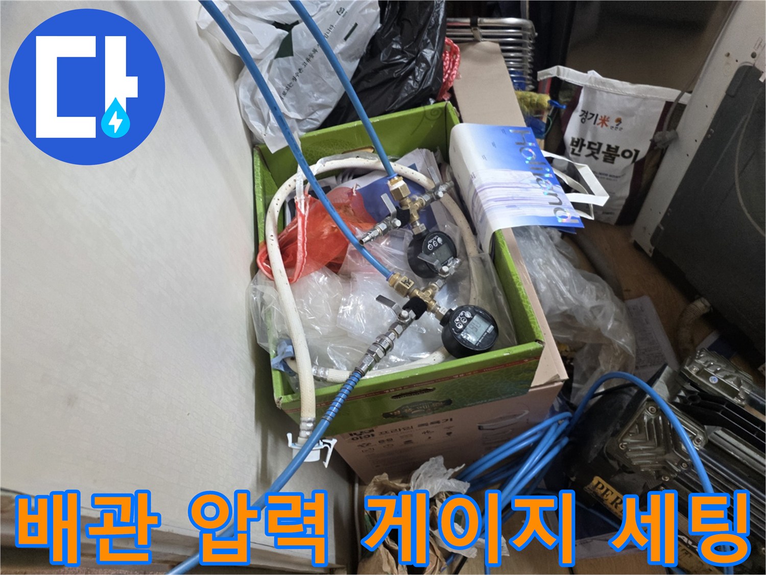 배관의 기밀 상태를 확인하기 위해 설치된 압력 게이지와 연결 호스