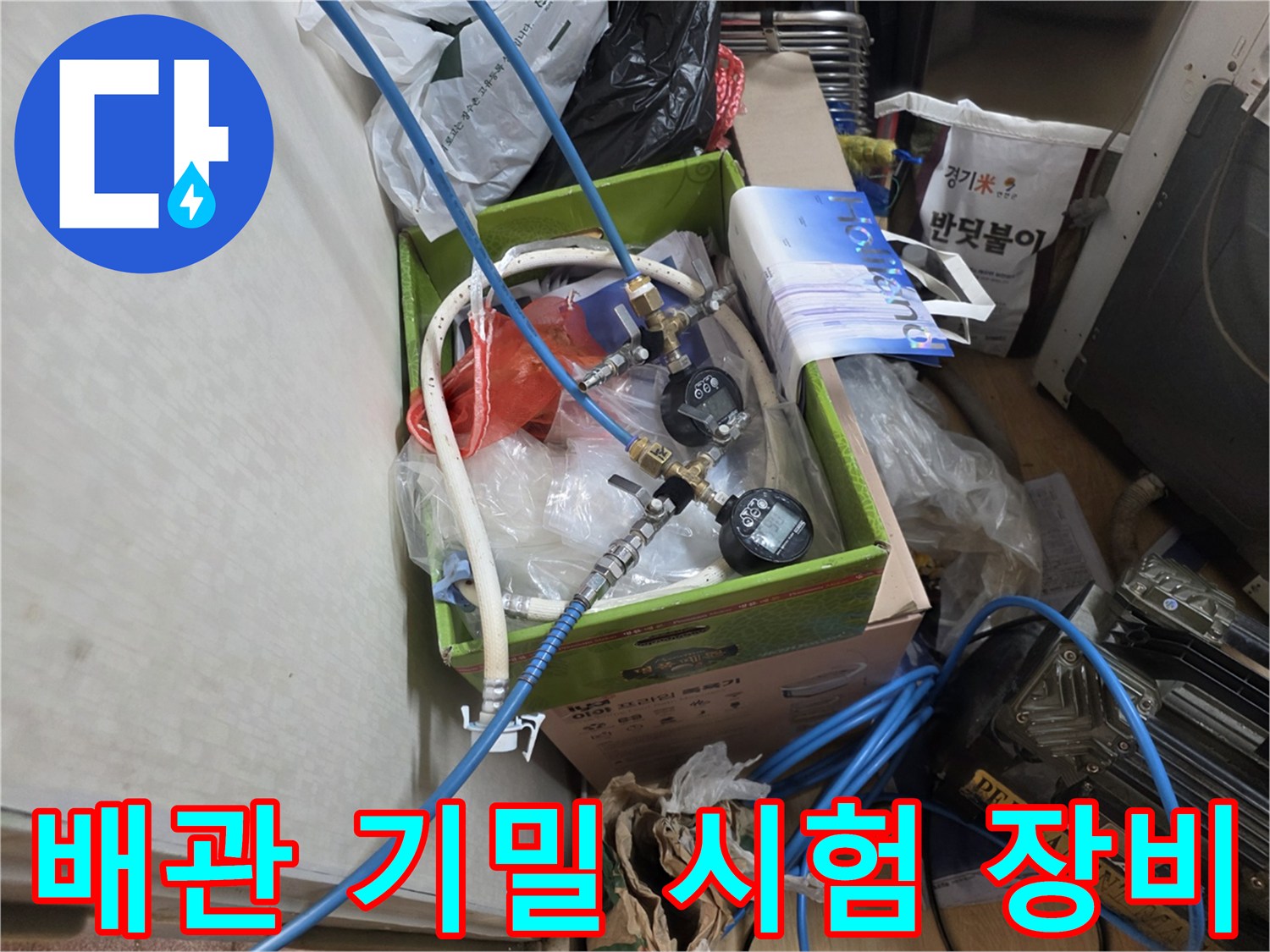 배관의-기밀성을-확인하기-위해-연결된-공압-테스트-장치