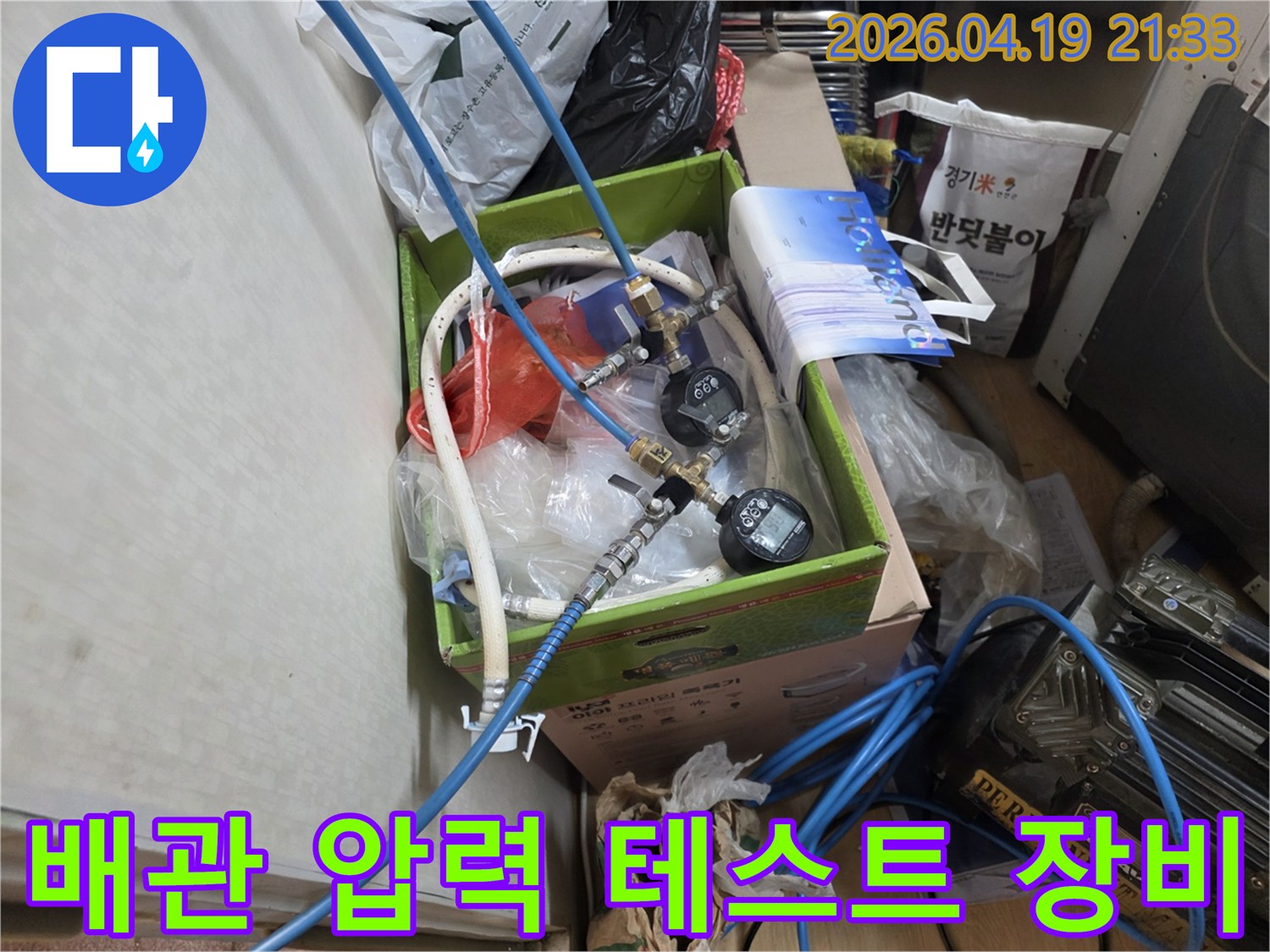 성동구 성수동 누수 현장에서-첨단 장비를 사용하여-배관 압력 테스트를 진행하는 모습