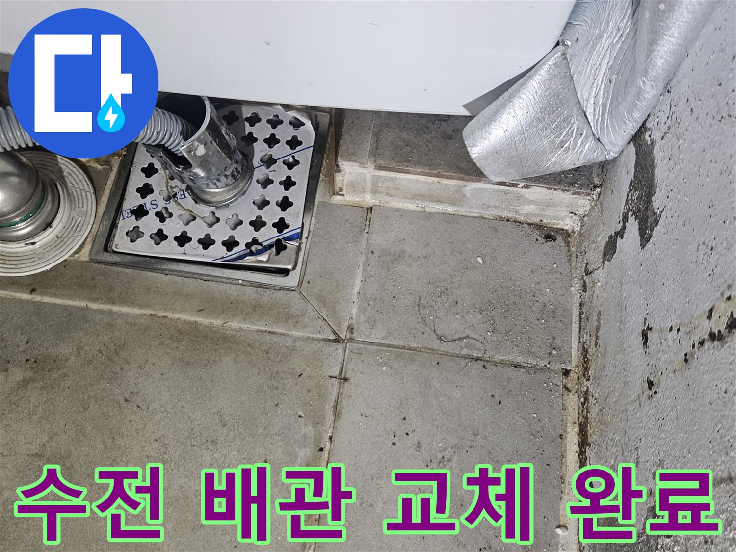 노원구 월계동-세탁실 수전 주변의 배관 교체 작업 완료 모습