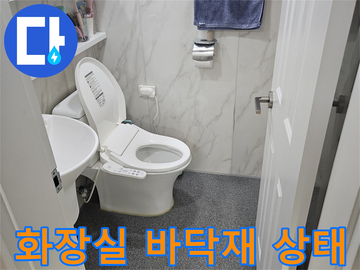 누수 탐지를 위해 점검 중인 화장실 내부 타일과 변기