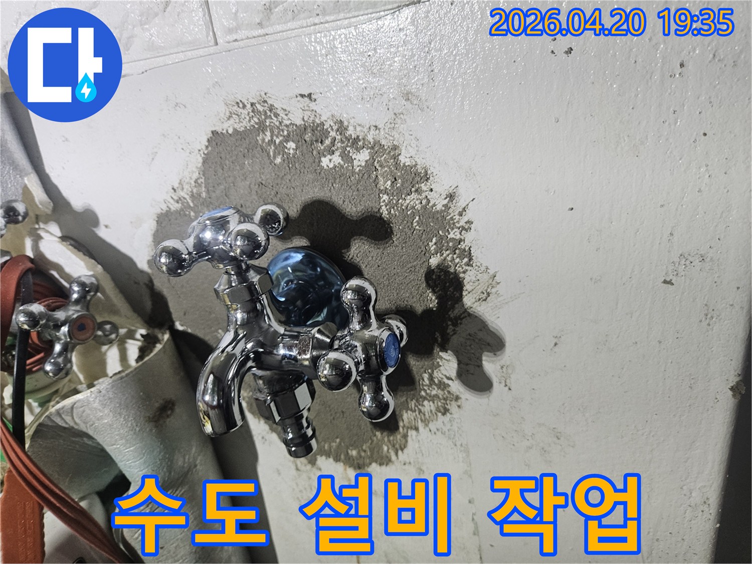 새롭게 설치된 수도꼭지와-그 주변을 깨끗하게 마감한 시멘트가-누수 없는 환경을 약속합니다.