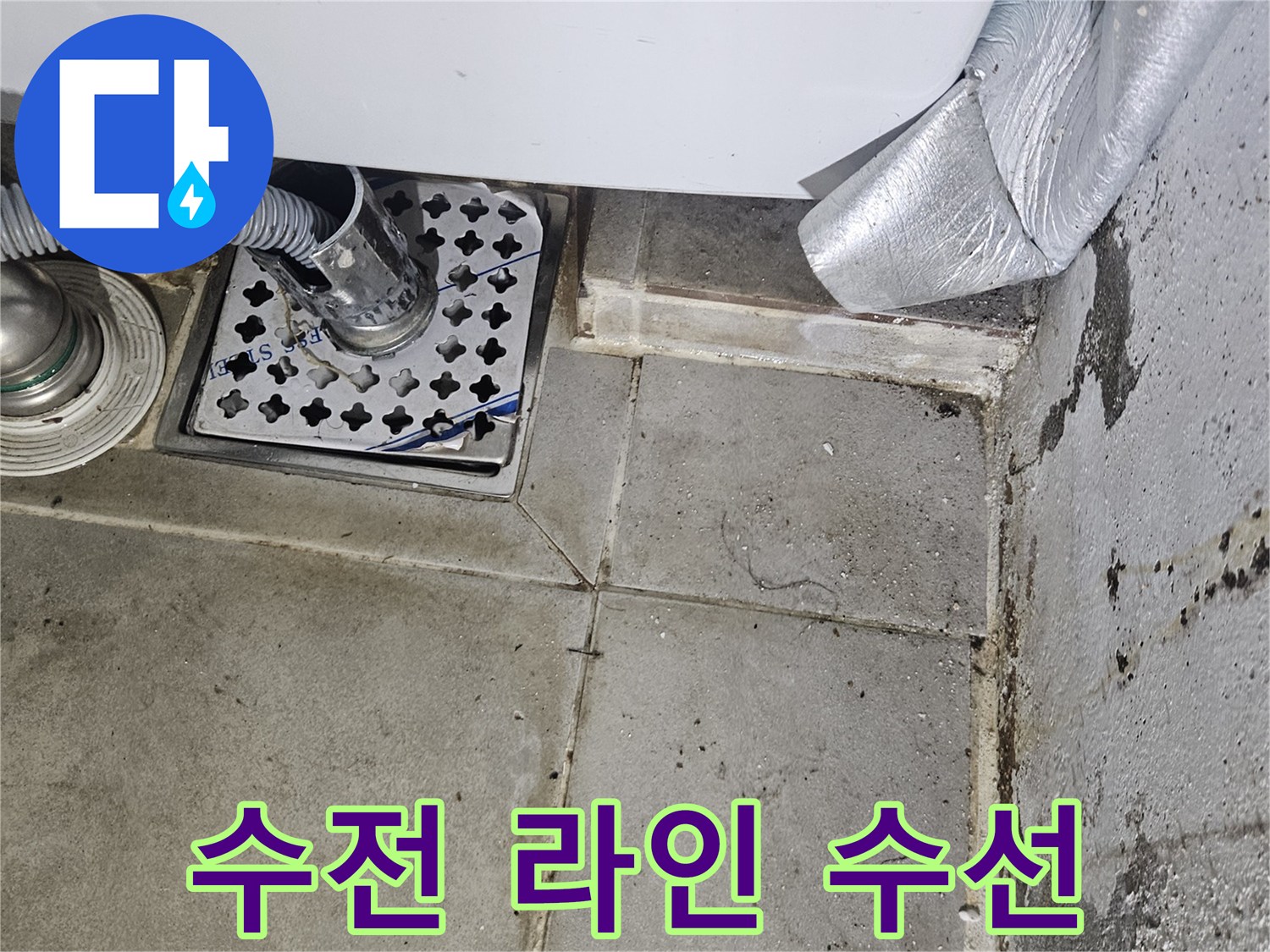 수전 부근 공사-새로운 배관 연결 및 설치 완료