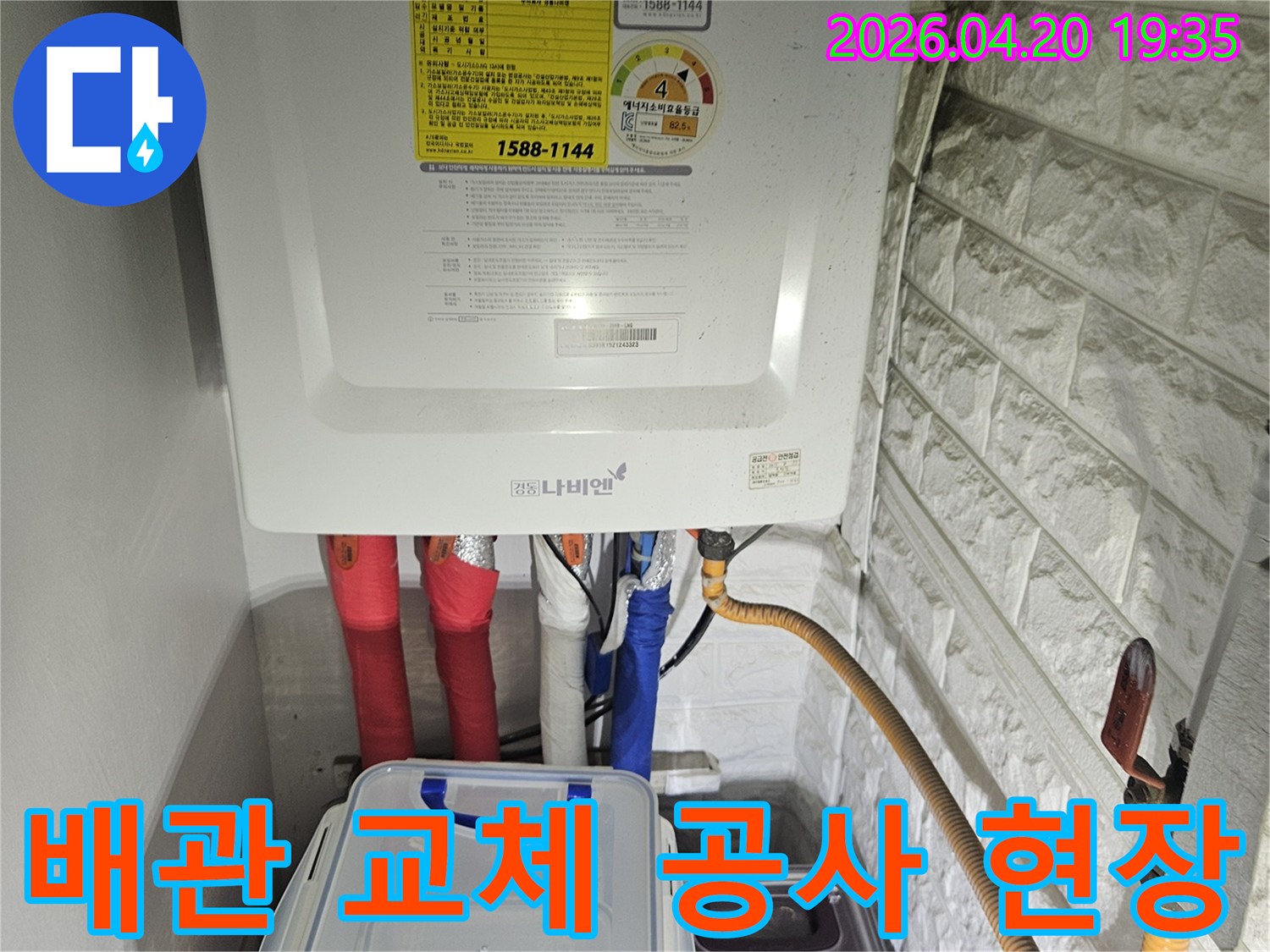 이 이미지는-월계동 그랑빌아파트에서-누수 발생으로 인한-배관 교체 공사 현장을-보여줍니다