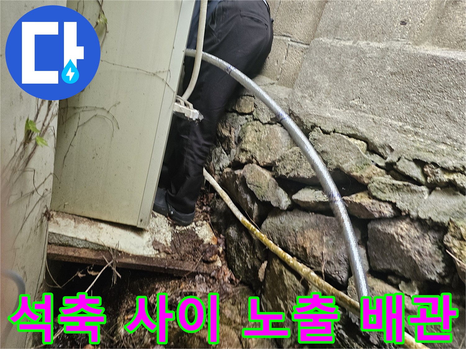 외벽 석축 틈새에 설치된 보온재가 감긴 배관 모습