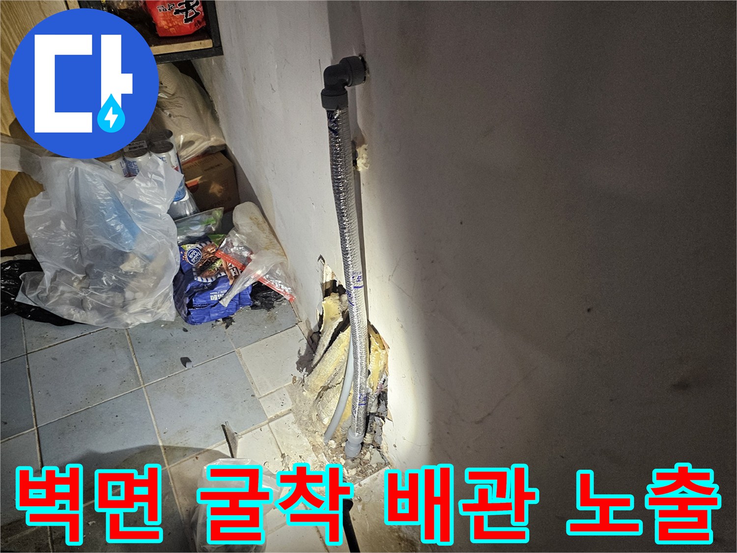 종로구 현장-벽체를 굴착하여 드러난 보온재 감긴 배관 모습
