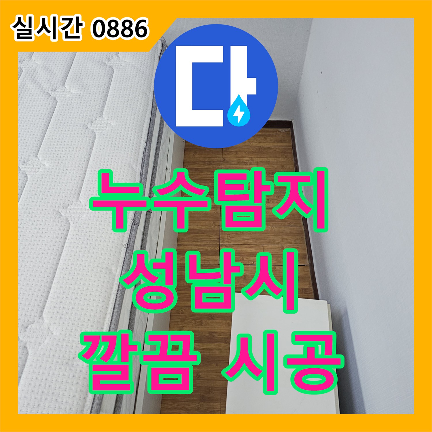 누수탐지전문가 복잡한 누수 공사를 진행하며 경기 성남시