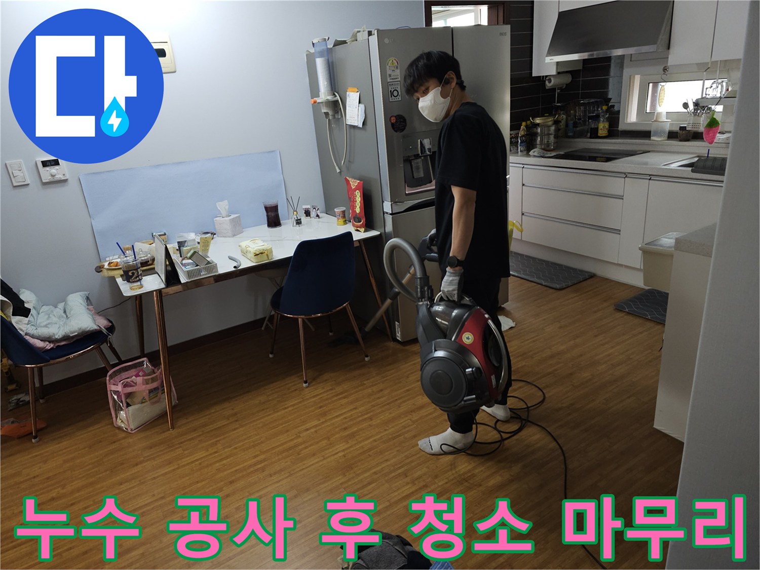 배관 누수 공사 완료-고객 만족을 위한-현장 청소 작업
